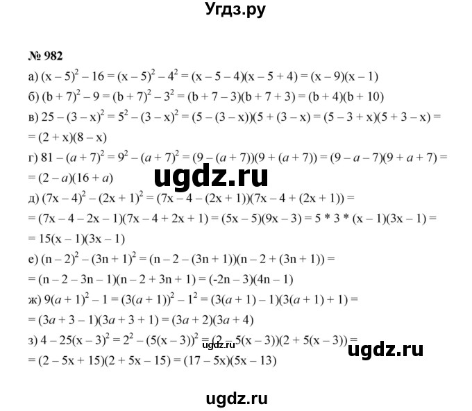 ГДЗ (Решебник к учебнику 2022) по алгебре 7 класс Ю.Н. Макарычев / номер номер / 982