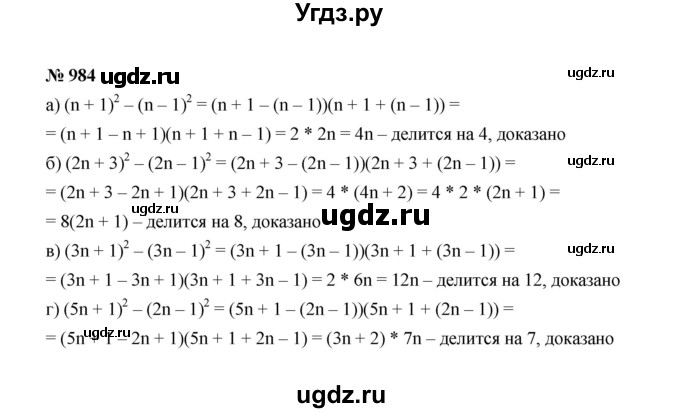 ГДЗ (Решебник к учебнику 2022) по алгебре 7 класс Ю.Н. Макарычев / номер номер / 984
