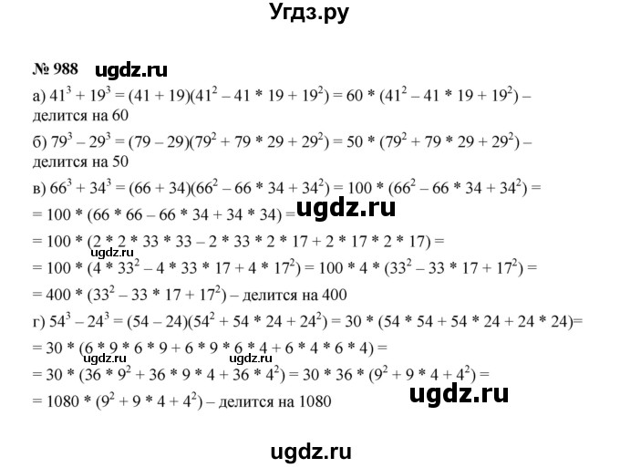 ГДЗ (Решебник к учебнику 2022) по алгебре 7 класс Ю.Н. Макарычев / номер номер / 988