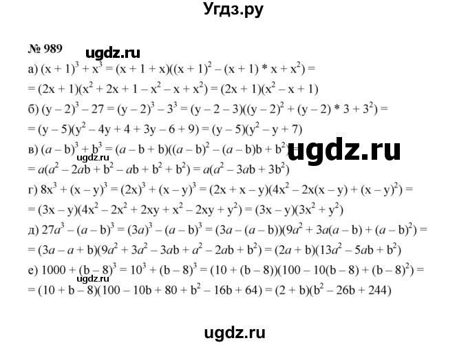 ГДЗ (Решебник к учебнику 2022) по алгебре 7 класс Ю.Н. Макарычев / номер номер / 989