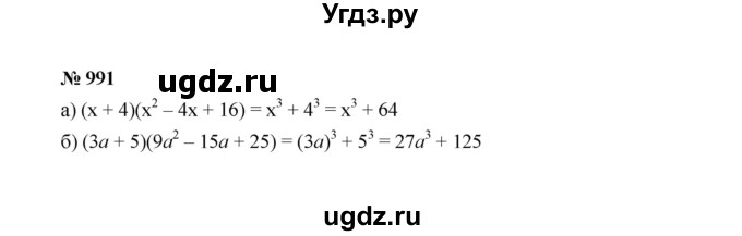 ГДЗ (Решебник к учебнику 2022) по алгебре 7 класс Ю.Н. Макарычев / номер номер / 991