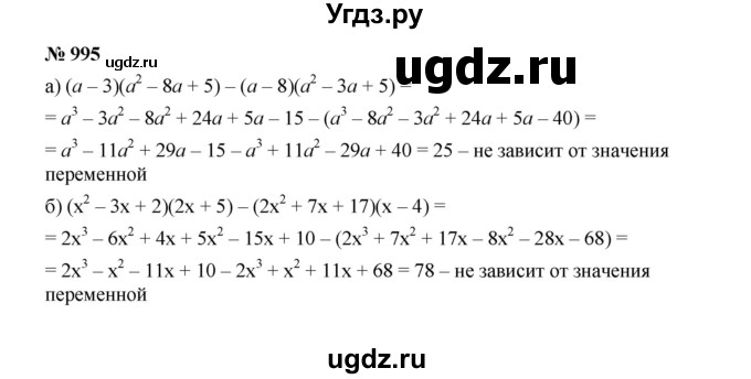 ГДЗ (Решебник к учебнику 2022) по алгебре 7 класс Ю.Н. Макарычев / номер номер / 995