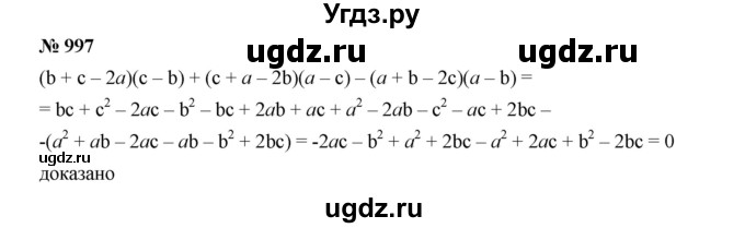 ГДЗ (Решебник к учебнику 2022) по алгебре 7 класс Ю.Н. Макарычев / номер номер / 997