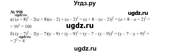ГДЗ (Решебник к учебнику 2022) по алгебре 7 класс Ю.Н. Макарычев / номер номер / 998
