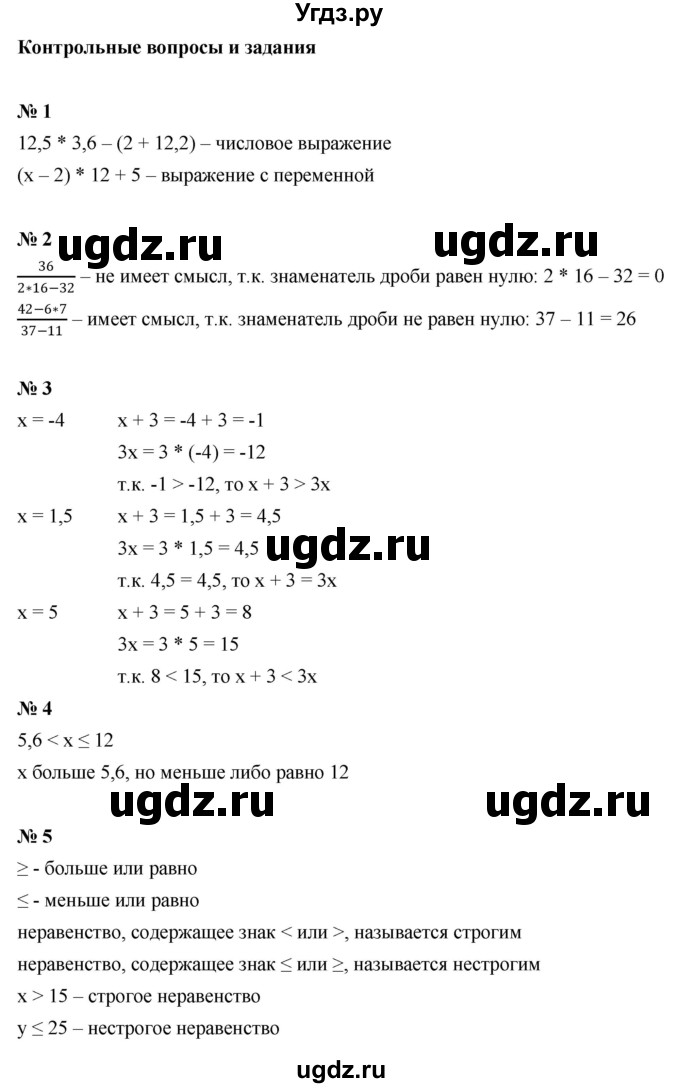 ГДЗ (Решебник к учебнику 2022) по алгебре 7 класс Ю.Н. Макарычев / контрольные задания номер / §1