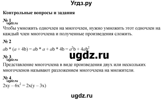ГДЗ (Решебник к учебнику 2022) по алгебре 7 класс Ю.Н. Макарычев / контрольные задания номер / §10