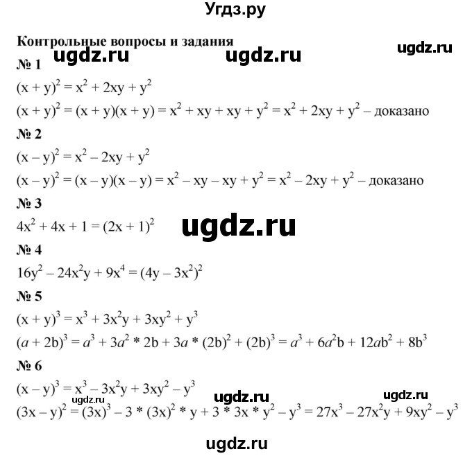 ГДЗ (Решебник к учебнику 2022) по алгебре 7 класс Ю.Н. Макарычев / контрольные задания номер / §12