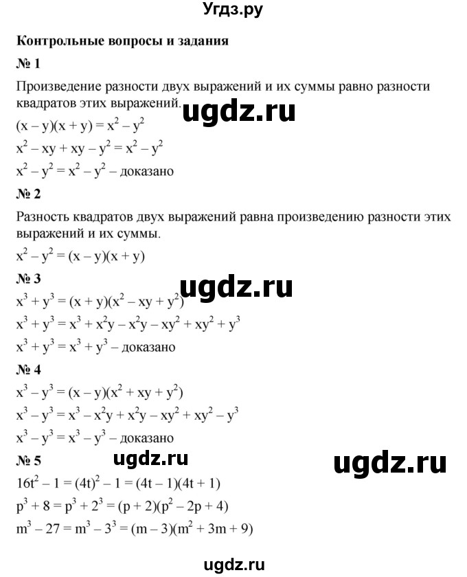 ГДЗ (Решебник к учебнику 2022) по алгебре 7 класс Ю.Н. Макарычев / контрольные задания номер / §13