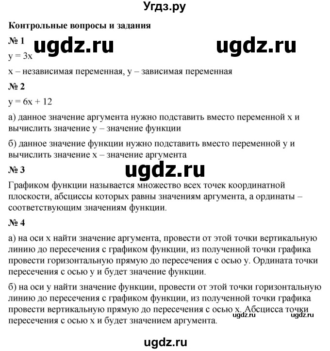 ГДЗ (Решебник к учебнику 2022) по алгебре 7 класс Ю.Н. Макарычев / контрольные задания номер / §5