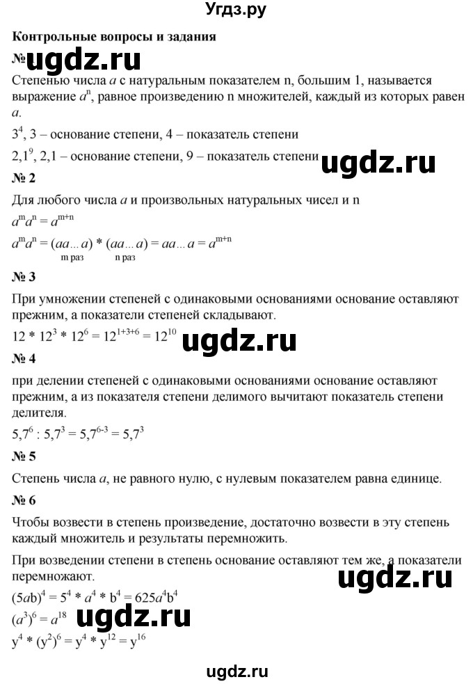 ГДЗ (Решебник к учебнику 2022) по алгебре 7 класс Ю.Н. Макарычев / контрольные задания номер / §7