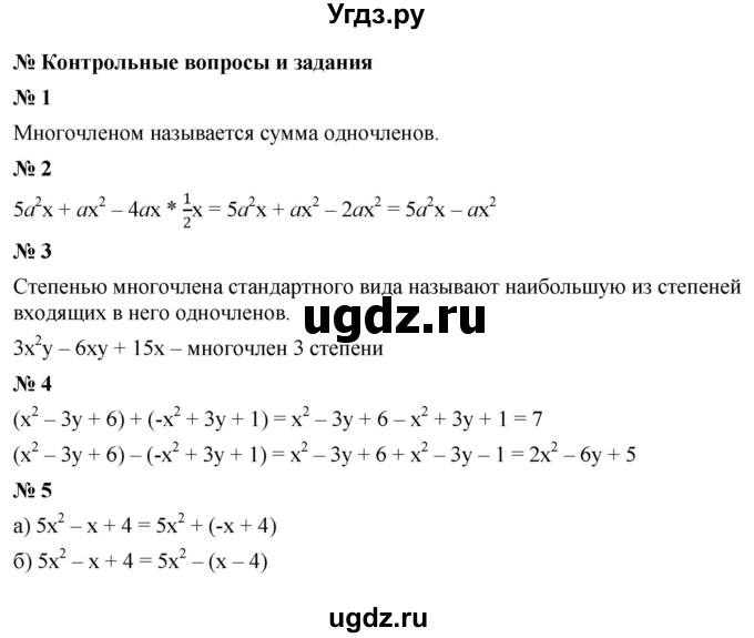 ГДЗ (Решебник к учебнику 2022) по алгебре 7 класс Ю.Н. Макарычев / контрольные задания номер / §9