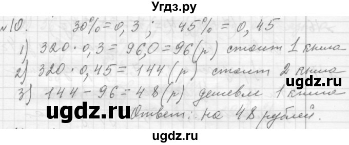 ГДЗ (Решебник №2 к учебнику 2015) по алгебре 7 класс Ю.Н. Макарычев / номер номер / 10
