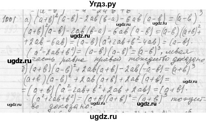 ГДЗ (Решебник №2 к учебнику 2015) по алгебре 7 класс Ю.Н. Макарычев / номер номер / 1001