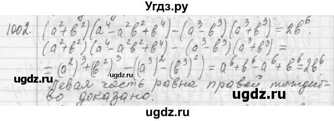 ГДЗ (Решебник №2 к учебнику 2015) по алгебре 7 класс Ю.Н. Макарычев / номер номер / 1002