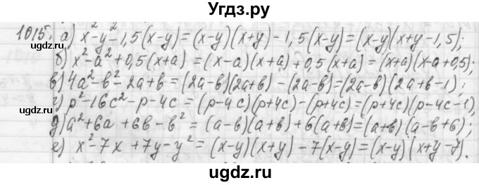 ГДЗ (Решебник №2 к учебнику 2015) по алгебре 7 класс Ю.Н. Макарычев / номер номер / 1015