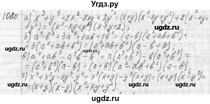 ГДЗ (Решебник №2 к учебнику 2015) по алгебре 7 класс Ю.Н. Макарычев / номер номер / 1020