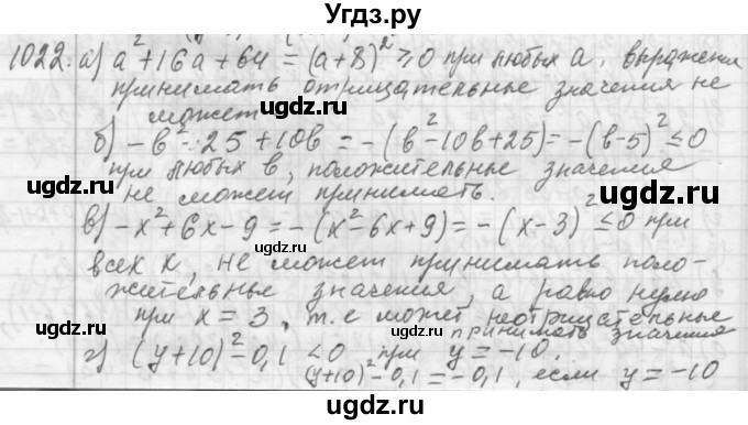 ГДЗ (Решебник №2 к учебнику 2015) по алгебре 7 класс Ю.Н. Макарычев / номер номер / 1022