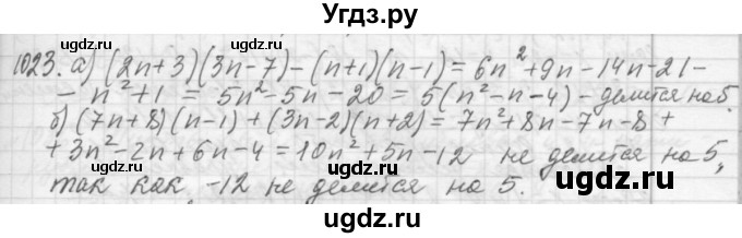 ГДЗ (Решебник №2 к учебнику 2015) по алгебре 7 класс Ю.Н. Макарычев / номер номер / 1023