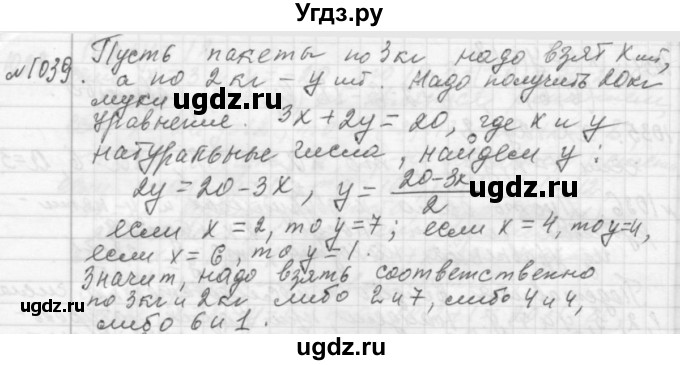 ГДЗ (Решебник №2 к учебнику 2015) по алгебре 7 класс Ю.Н. Макарычев / номер номер / 1039