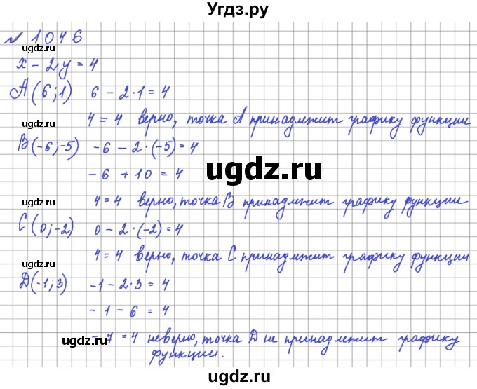 ГДЗ (Решебник №2 к учебнику 2015) по алгебре 7 класс Ю.Н. Макарычев / номер номер / 1046