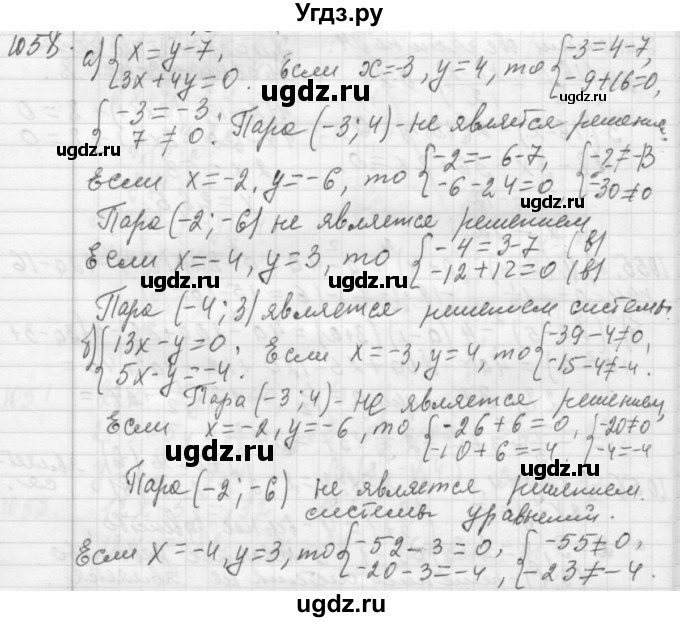 ГДЗ (Решебник №2 к учебнику 2015) по алгебре 7 класс Ю.Н. Макарычев / номер номер / 1058