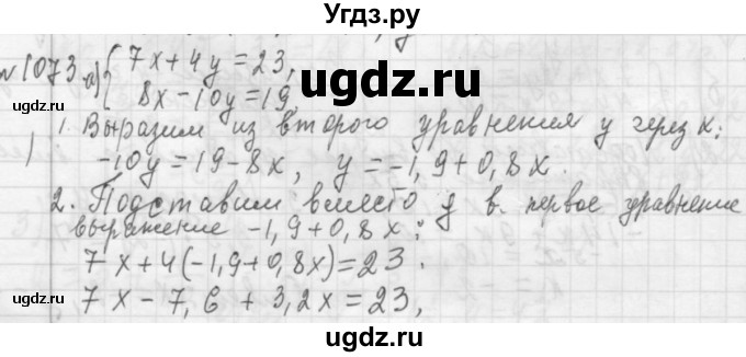 ГДЗ (Решебник №2 к учебнику 2015) по алгебре 7 класс Ю.Н. Макарычев / номер номер / 1073