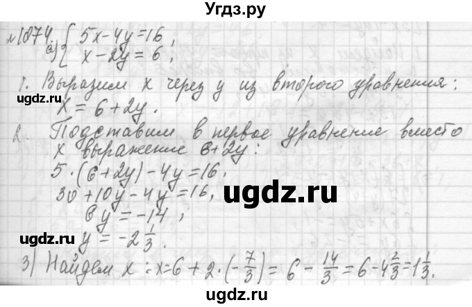 ГДЗ (Решебник №2 к учебнику 2015) по алгебре 7 класс Ю.Н. Макарычев / номер номер / 1074
