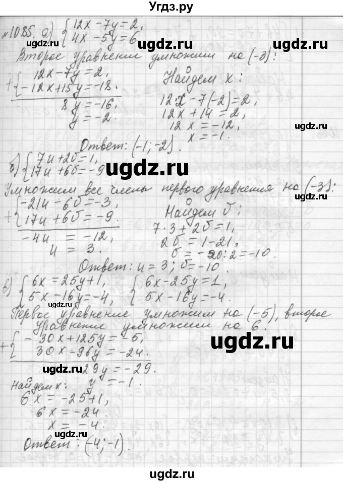 ГДЗ (Решебник №2 к учебнику 2015) по алгебре 7 класс Ю.Н. Макарычев / номер номер / 1085