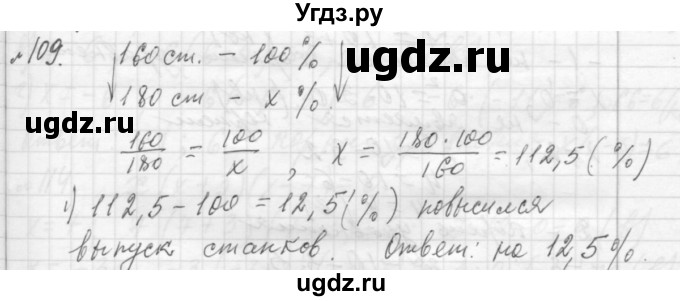 ГДЗ (Решебник №2 к учебнику 2015) по алгебре 7 класс Ю.Н. Макарычев / номер номер / 109