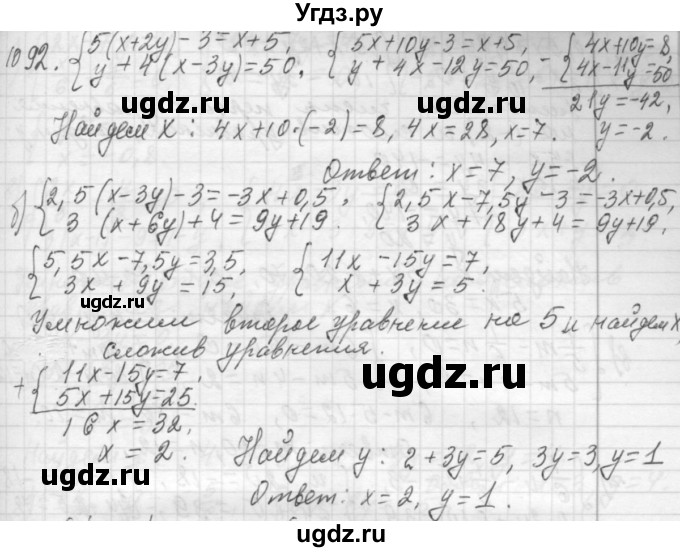 ГДЗ (Решебник №2 к учебнику 2015) по алгебре 7 класс Ю.Н. Макарычев / номер номер / 1092