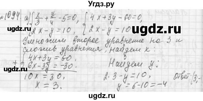 ГДЗ (Решебник №2 к учебнику 2015) по алгебре 7 класс Ю.Н. Макарычев / номер номер / 1094