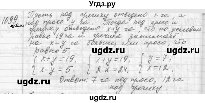 ГДЗ (Решебник №2 к учебнику 2015) по алгебре 7 класс Ю.Н. Макарычев / номер номер / 1099