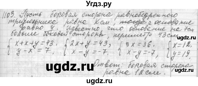 ГДЗ (Решебник №2 к учебнику 2015) по алгебре 7 класс Ю.Н. Макарычев / номер номер / 1103
