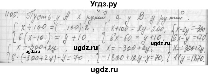 ГДЗ (Решебник №2 к учебнику 2015) по алгебре 7 класс Ю.Н. Макарычев / номер номер / 1105
