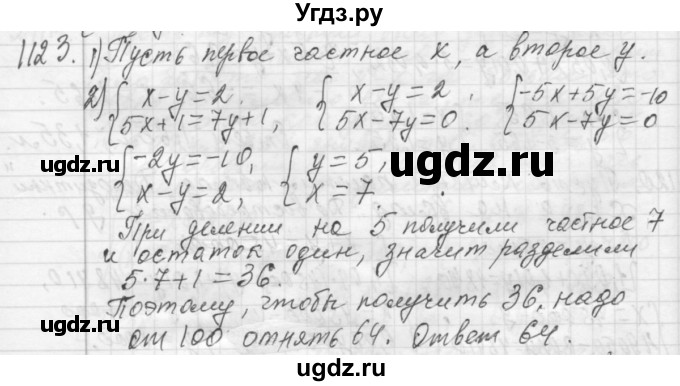 ГДЗ (Решебник №2 к учебнику 2015) по алгебре 7 класс Ю.Н. Макарычев / номер номер / 1123