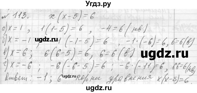 ГДЗ (Решебник №2 к учебнику 2015) по алгебре 7 класс Ю.Н. Макарычев / номер номер / 113