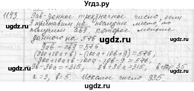 ГДЗ (Решебник №2 к учебнику 2015) по алгебре 7 класс Ю.Н. Макарычев / номер номер / 1143