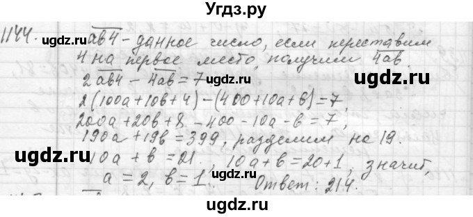 ГДЗ (Решебник №2 к учебнику 2015) по алгебре 7 класс Ю.Н. Макарычев / номер номер / 1144