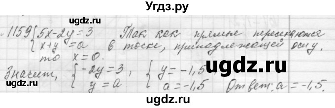 ГДЗ (Решебник №2 к учебнику 2015) по алгебре 7 класс Ю.Н. Макарычев / номер номер / 1159