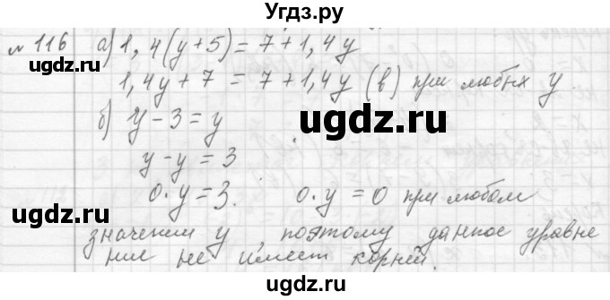 ГДЗ (Решебник №2 к учебнику 2015) по алгебре 7 класс Ю.Н. Макарычев / номер номер / 116