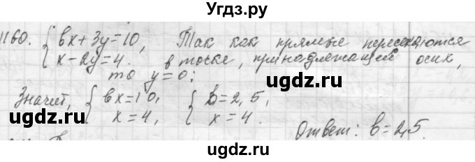 ГДЗ (Решебник №2 к учебнику 2015) по алгебре 7 класс Ю.Н. Макарычев / номер номер / 1160