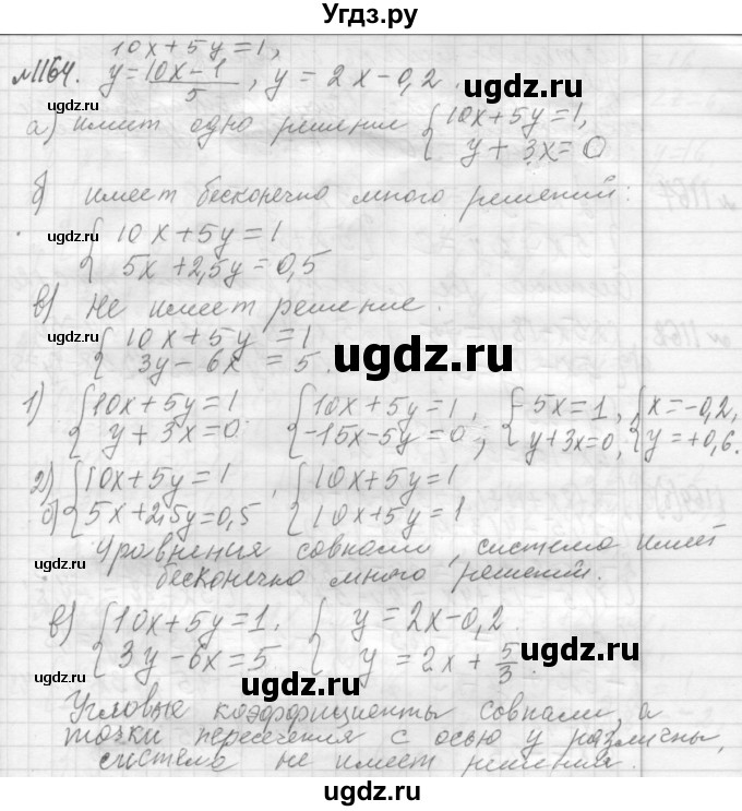 ГДЗ (Решебник №2 к учебнику 2015) по алгебре 7 класс Ю.Н. Макарычев / номер номер / 1164