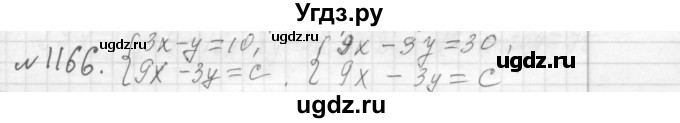 ГДЗ (Решебник №2 к учебнику 2015) по алгебре 7 класс Ю.Н. Макарычев / номер номер / 1166
