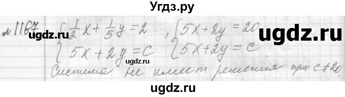 ГДЗ (Решебник №2 к учебнику 2015) по алгебре 7 класс Ю.Н. Макарычев / номер номер / 1167