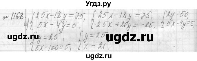 ГДЗ (Решебник №2 к учебнику 2015) по алгебре 7 класс Ю.Н. Макарычев / номер номер / 1168