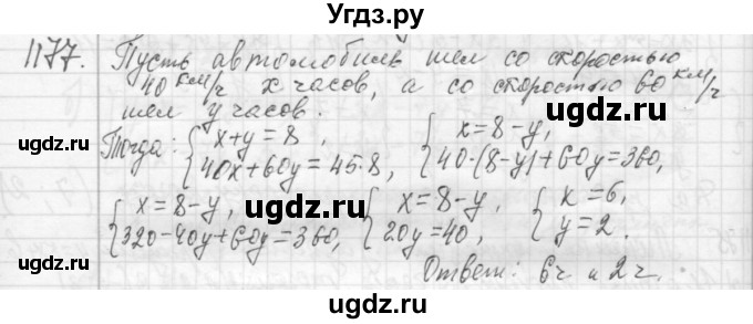 ГДЗ (Решебник №2 к учебнику 2015) по алгебре 7 класс Ю.Н. Макарычев / номер номер / 1177