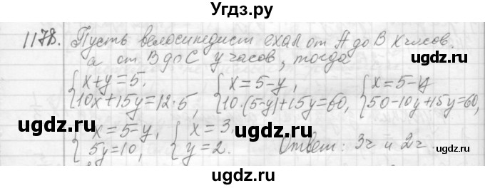 ГДЗ (Решебник №2 к учебнику 2015) по алгебре 7 класс Ю.Н. Макарычев / номер номер / 1178