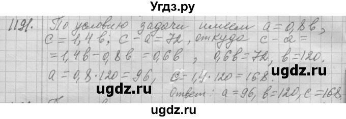 ГДЗ (Решебник №2 к учебнику 2015) по алгебре 7 класс Ю.Н. Макарычев / номер номер / 1191