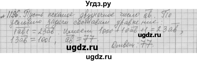 ГДЗ (Решебник №2 к учебнику 2015) по алгебре 7 класс Ю.Н. Макарычев / номер номер / 1196