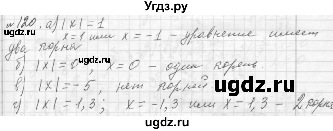 ГДЗ (Решебник №2 к учебнику 2015) по алгебре 7 класс Ю.Н. Макарычев / номер номер / 120